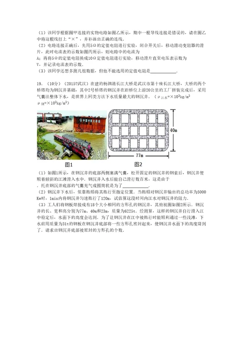 湖北省武汉市中考物理试卷解析审批稿