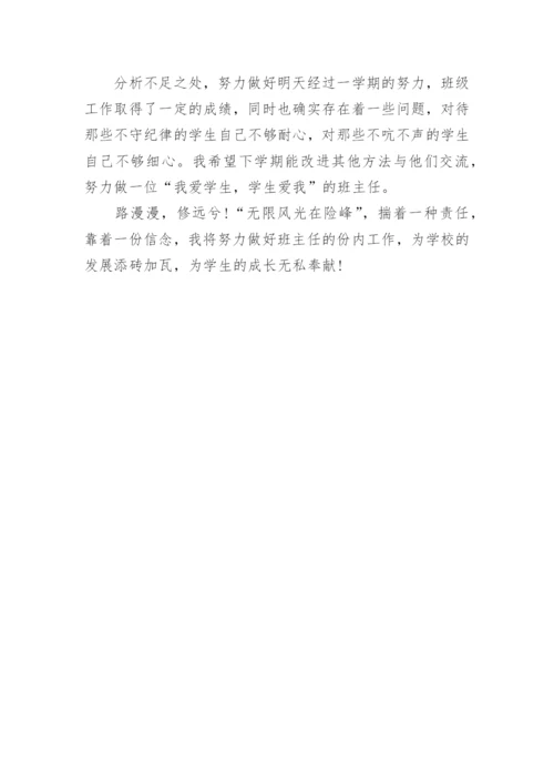 初二班主任工作总结下学期.docx