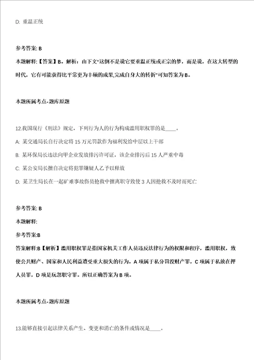 2022年01月浙江商业职业技术学院选聘应用工程学院院长文化建设处副处长模拟卷附带答案解析第73期