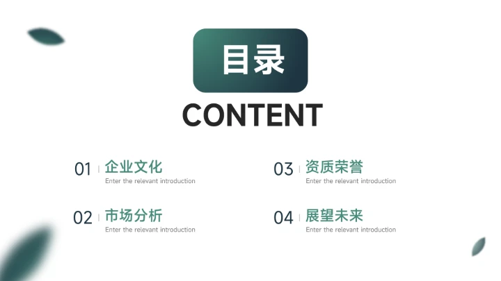 深绿动态大气企业文化培训PPT模板