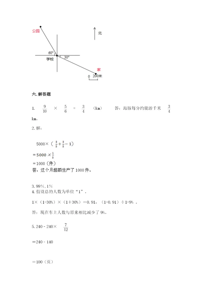2022六年级上册数学期末测试卷附参考答案【培优】.docx