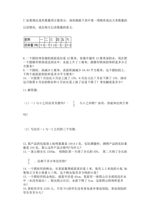 小升初数学应用题50道含完整答案【历年真题】.docx