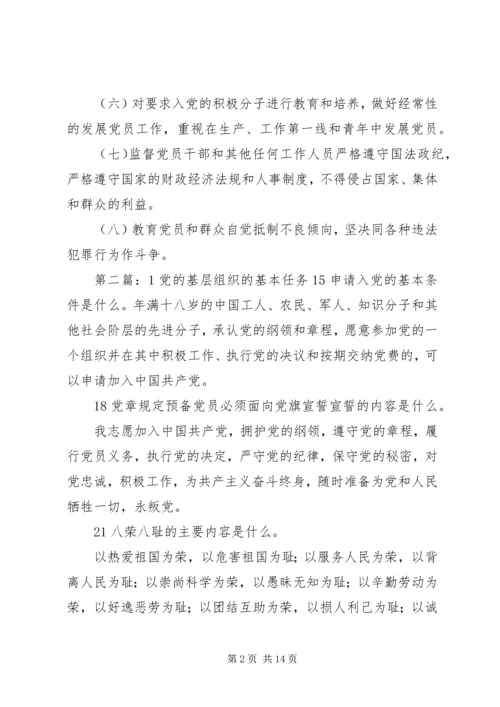 党的基层组织的基本任务.docx