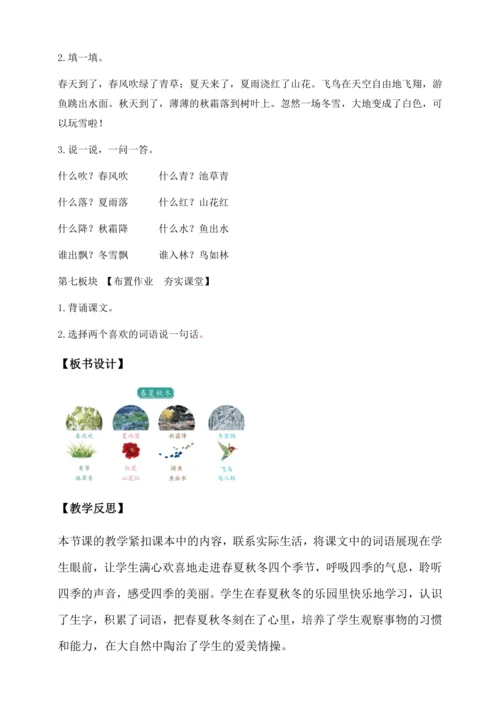 【核心素养】部编版语文一年级下册-识字1. 春夏秋冬 第2课时（教学设计含反思）