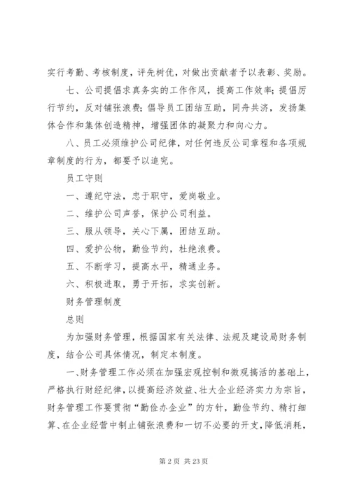 公司管理制度(全套共18个制度).docx