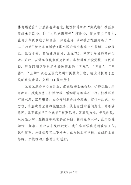 加强社区建设促进社区思想政治工作.docx