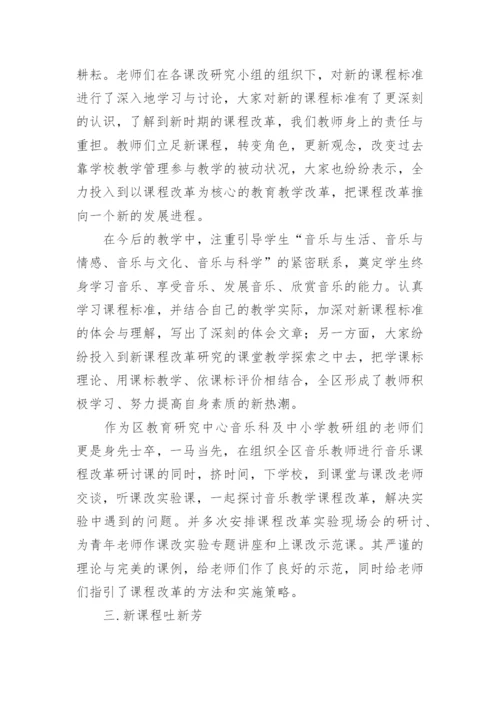 音乐课改论文：音乐课改教育绽开课程改革新花-.docx