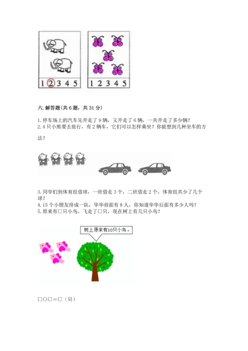 人教版一年级上册数学期末测试卷及完整答案（有一套）.docx