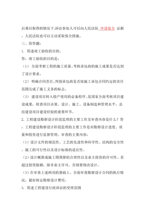 中国石油大学土木工程合同与法规期末考试复习资料.docx