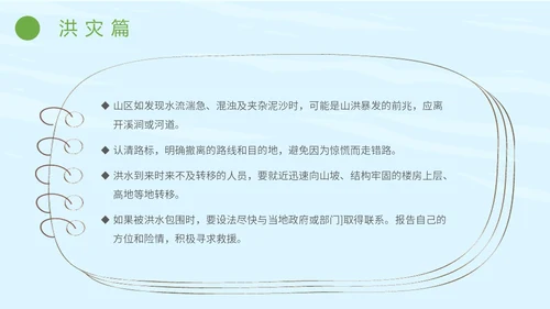 简约插画防灾减灾平安相伴全国防灾减灾日主题PPT模板防震减灾