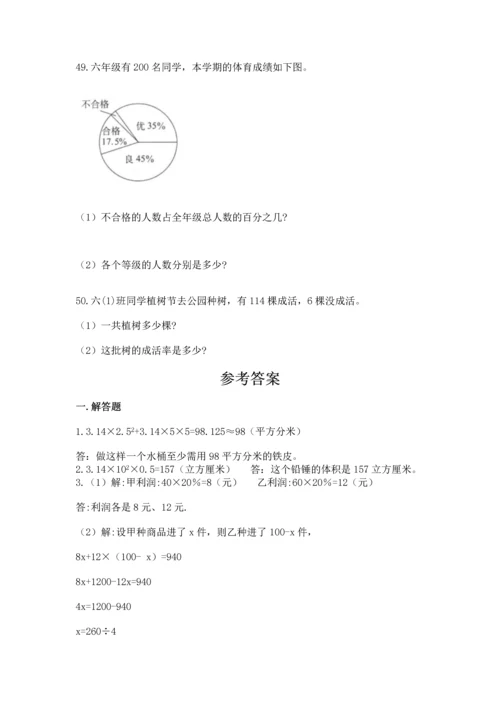 六年级小升初数学应用题50道及完整答案【考点梳理】.docx