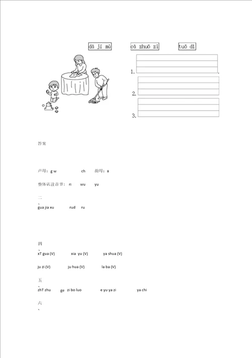 2020年部编版小学一年级语文上册第二单元测试试卷含答案