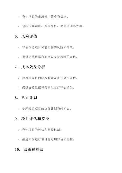 数码科技项目改造方案