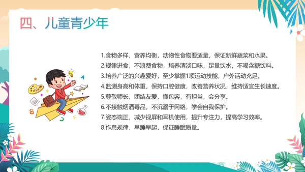 绿色插画风健康生活方式核心要点课件