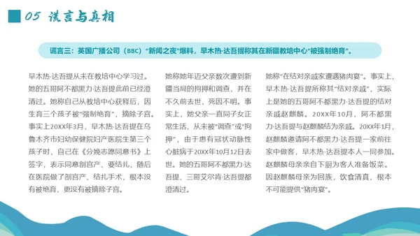 蓝绿色插画维吾尔族少数民族介绍学生PPT