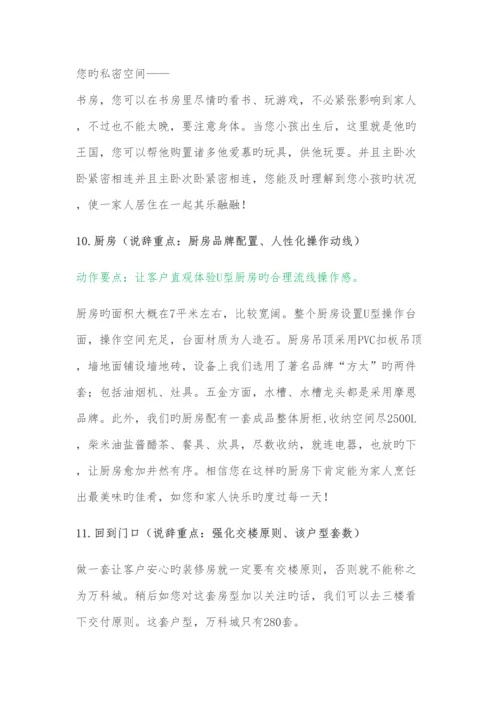 万科城VCITY项目销售说辞.docx