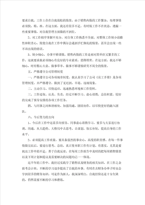 销售内勤工作总结通用15篇