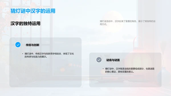 元宵节汉字探秘PPT模板