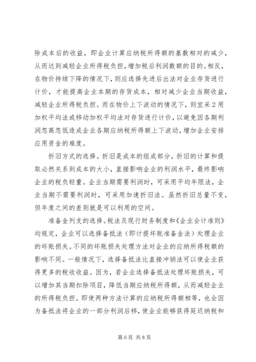 学习纳税筹划技巧的心得体会.docx