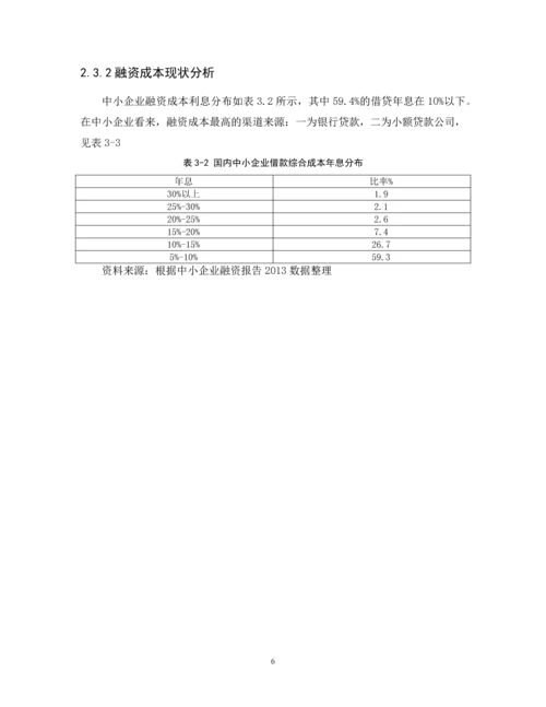 伊宁源通运输公司融资分析--毕业论文.docx