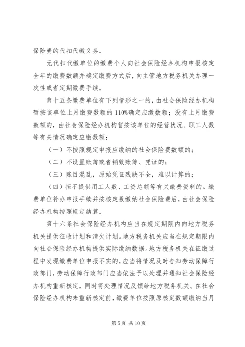 保险费征缴条例.docx