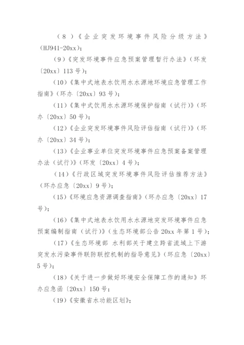 饮用水污染事件应急预案.docx