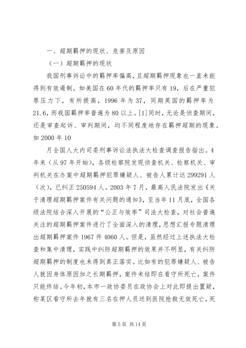 社区党建工作的调查思考 (6).docx