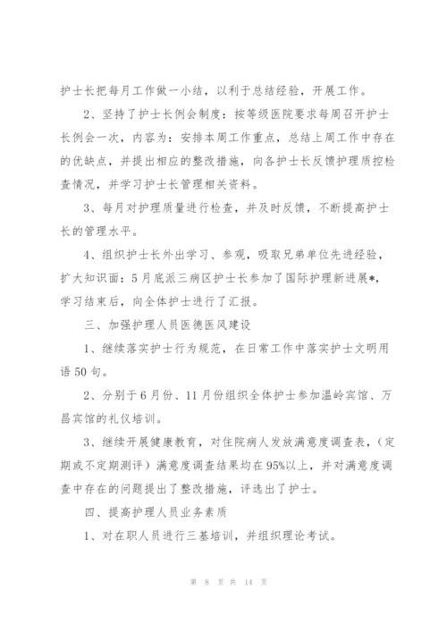 护理部半年工作总结三篇.docx