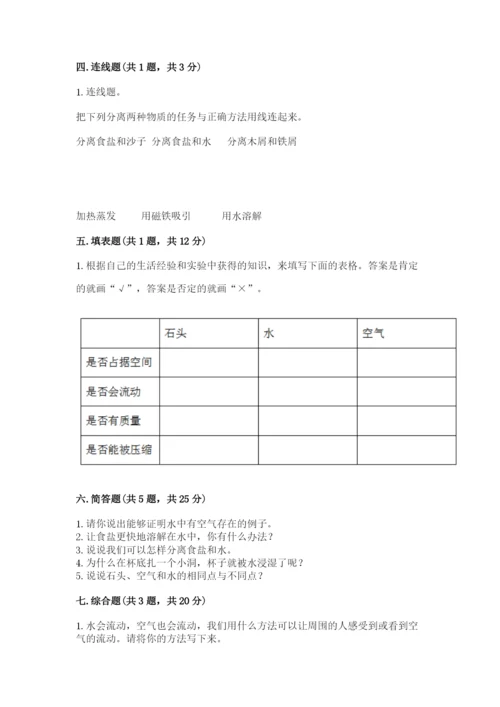 教科版小学三年级上册科学期末测试卷精品有答案.docx