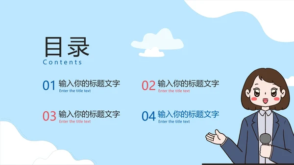 蓝色卡通扁平记者热点实时新闻播报PPT模板