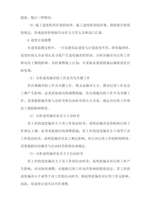 第六章工程进度计划与保证措施.docx