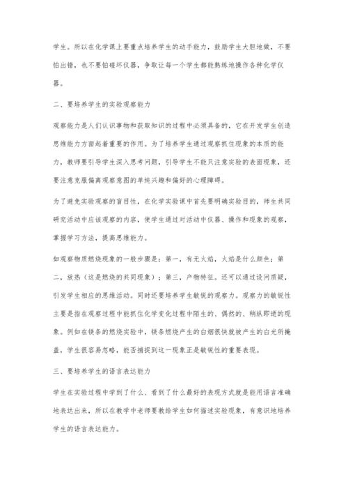 注重学生化学实验能力的培养.docx
