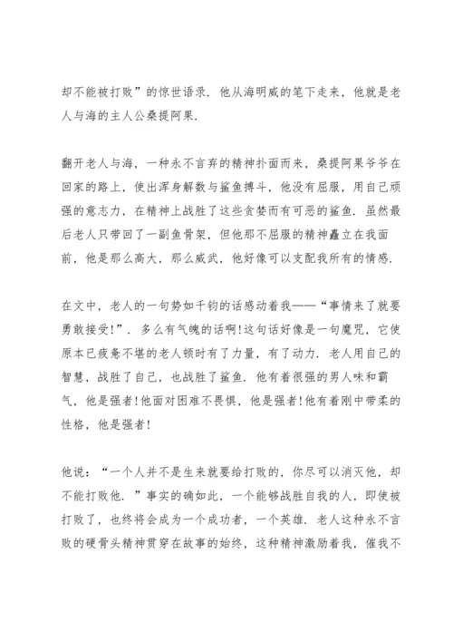 初中读书心得体会参考5篇.docx