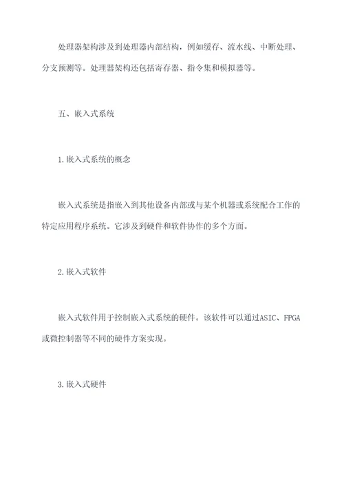 有关硬件工程的知识点