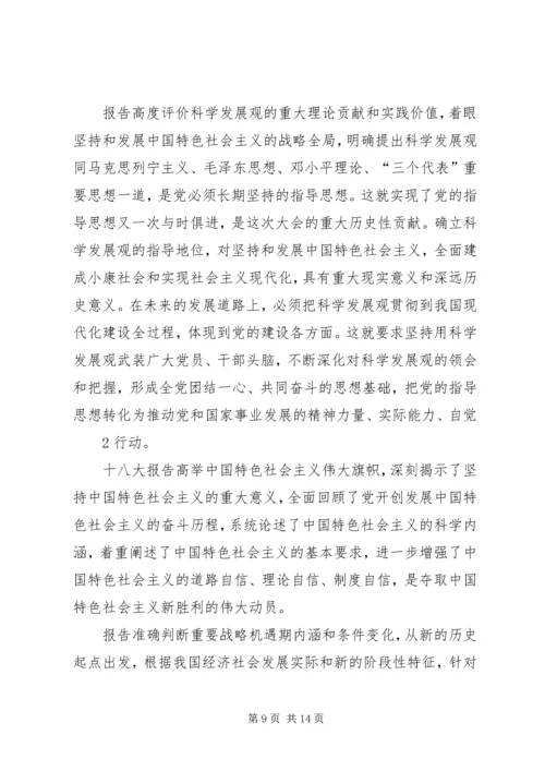 学习十八大开幕式心得体会5篇.docx