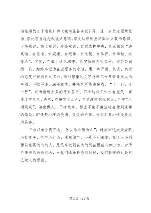 学习《公司员工廉洁手册》心得体会.docx