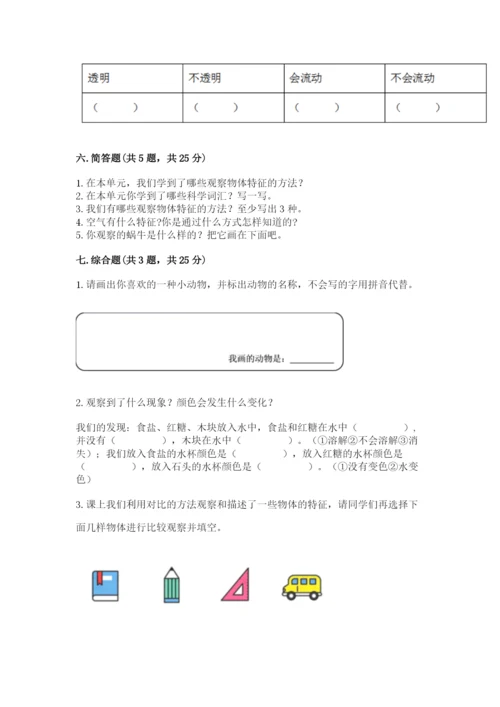 教科版小学科学一年级下册期末测试卷有精品答案.docx