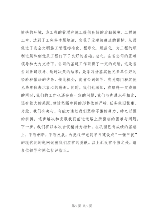 供电公司基建工作交流材料 (7).docx