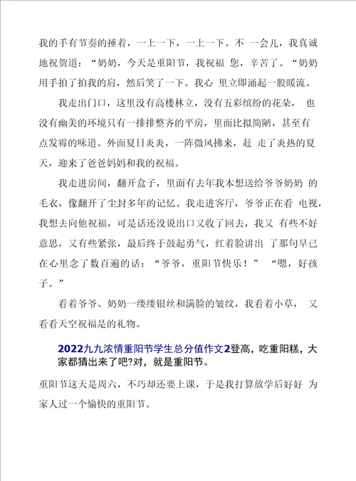 2022九九浓情重阳节学生满分作文通用5篇