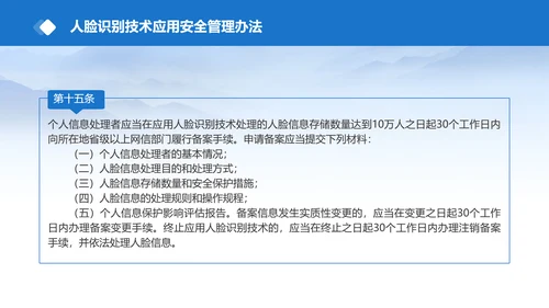2025年人脸识别技术应用安全管理办法全文学习PPT课件