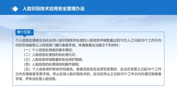 2025年人脸识别技术应用安全管理办法全文学习PPT课件