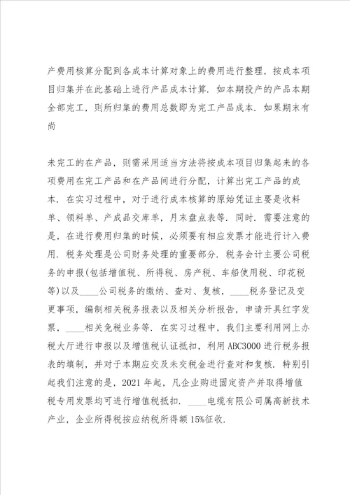 行政单位会计实习心得5篇