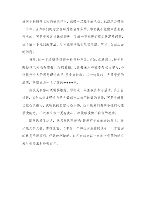 2021年预备党员转正申请范例
