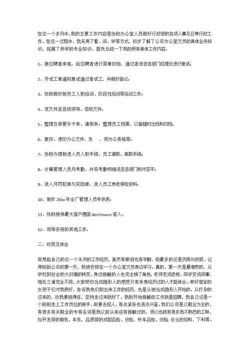 2020文员工作心得体会