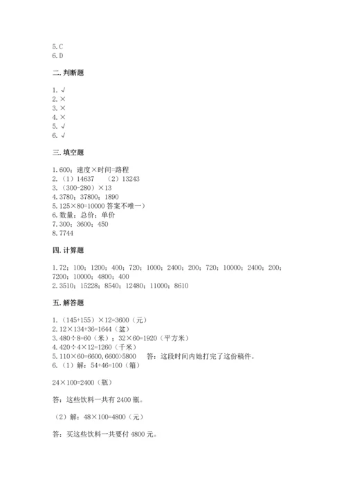 冀教版四年级下册数学第三单元 三位数乘以两位数 测试卷附参考答案【基础题】.docx