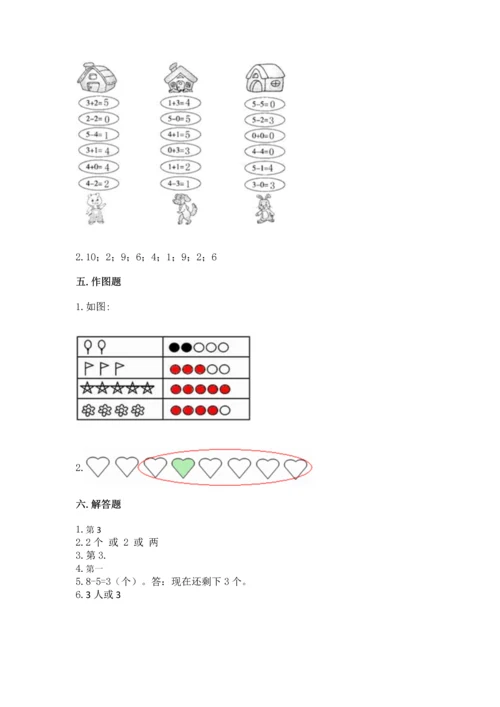 北师大版一年级上册数学期中测试卷【模拟题】.docx