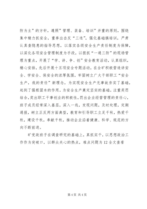 在中铁大桥局集团二届三次职工代表大会上的工作报告★ (4).docx