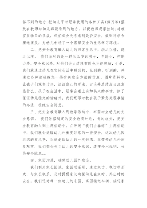 幼儿园安全工作总结范文3篇.docx