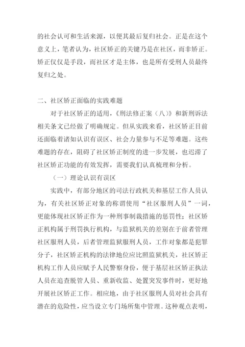 公私权界分视角下的社区矫正论文.docx