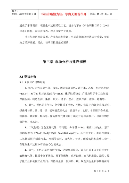 工业气体医用氧气充装项目可研报告.docx